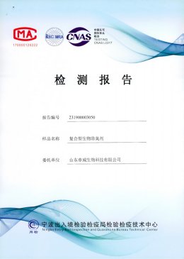 經(jīng)口毒理檢測報告