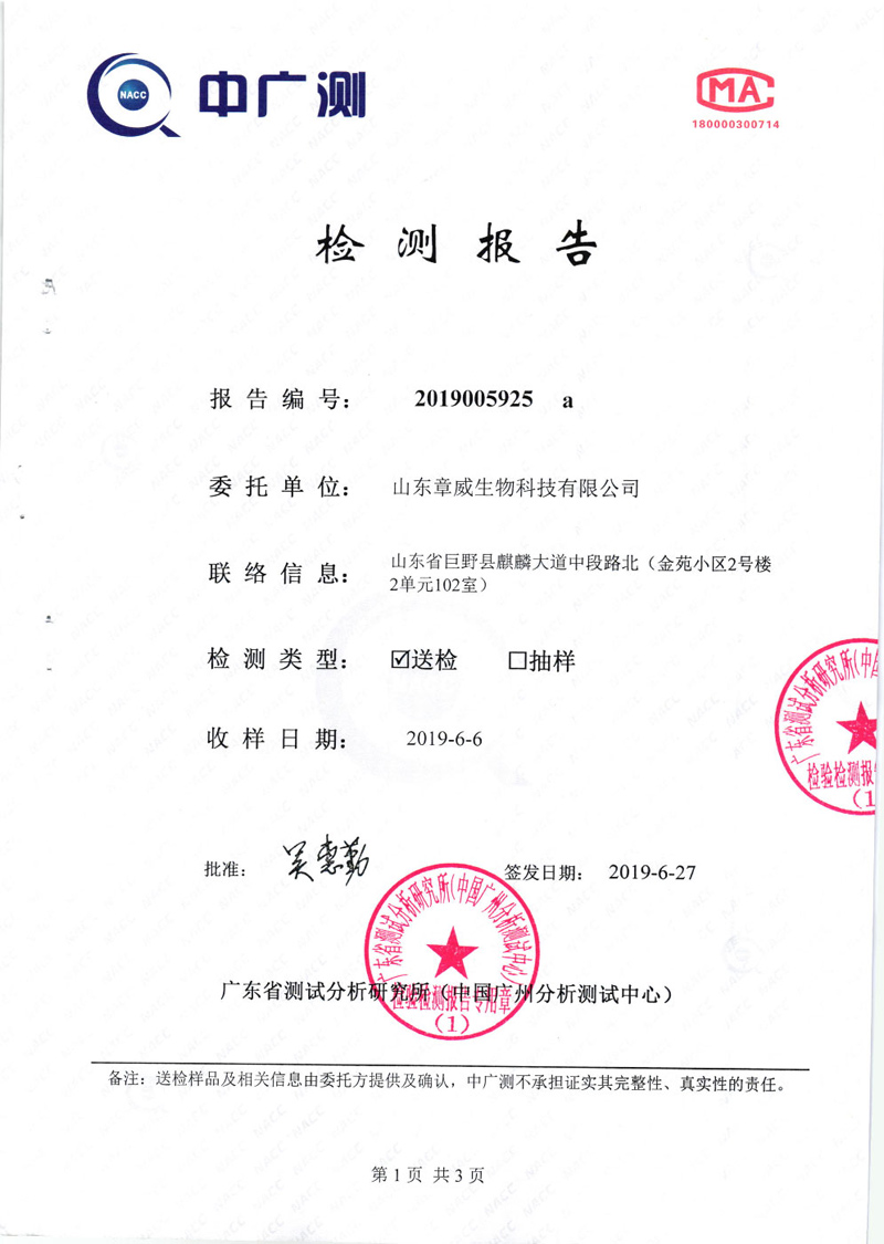 氨、硫化氫去除率檢測報告