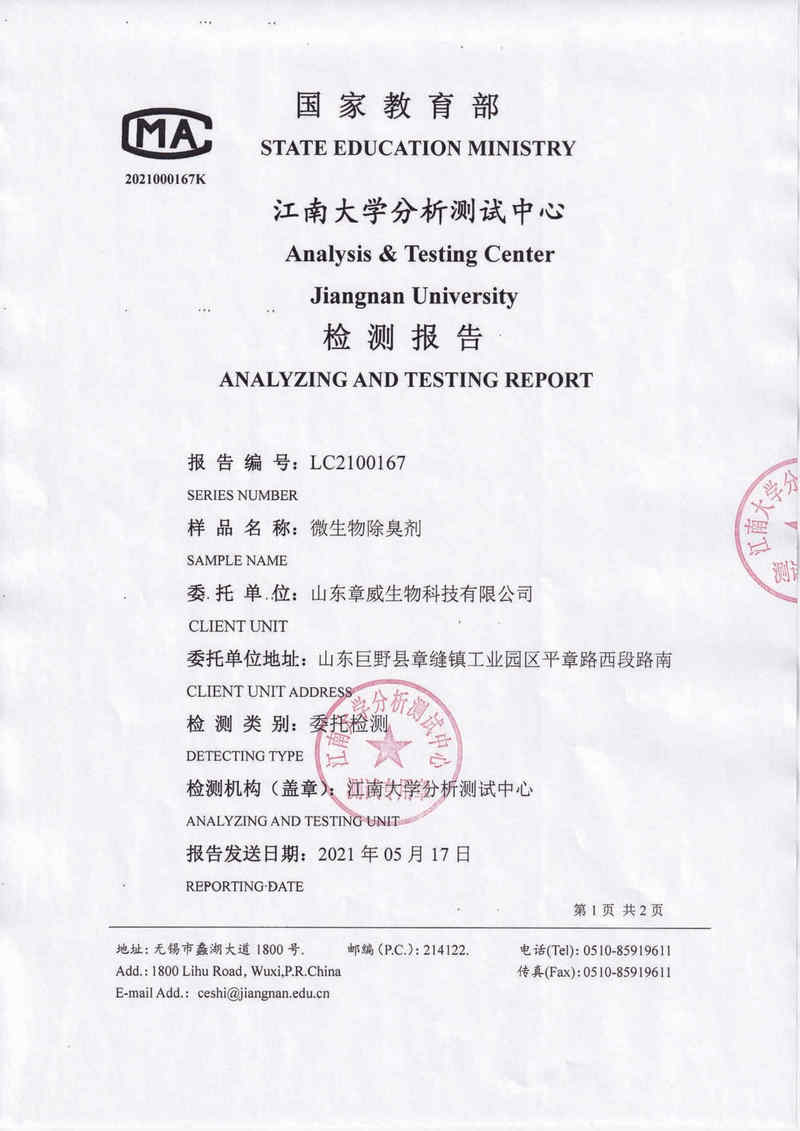 江南大學(xué)分析測試中心檢測報告
